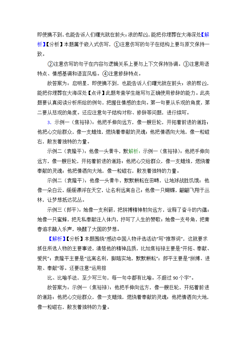 高中语文语言表达之知识梳理与训练（含答案）.doc第7页