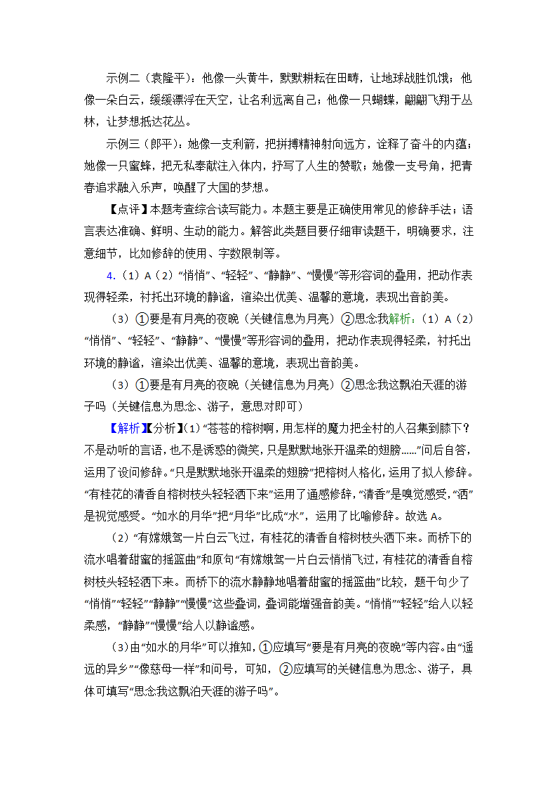 高中语文语言表达之知识梳理与训练（含答案）.doc第8页