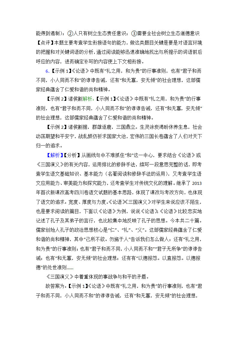 高中语文语言表达之知识梳理与训练（含答案）.doc第10页