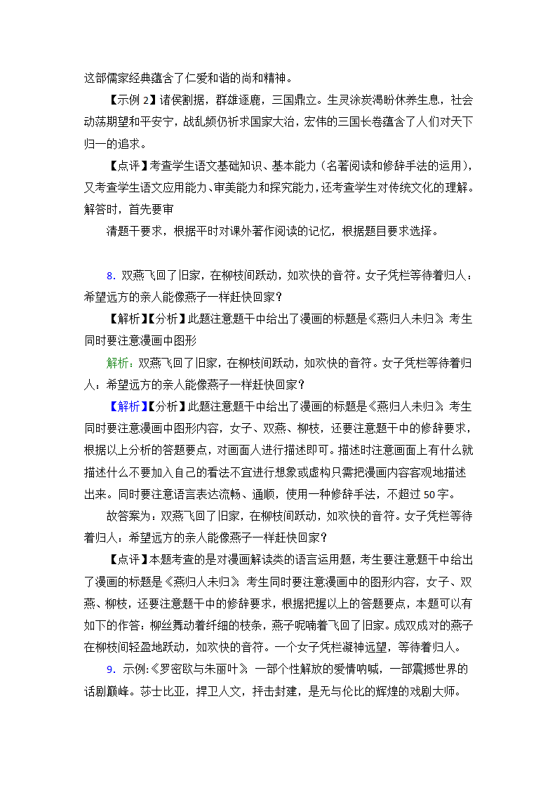 高中语文语言表达之知识梳理与训练（含答案）.doc第11页