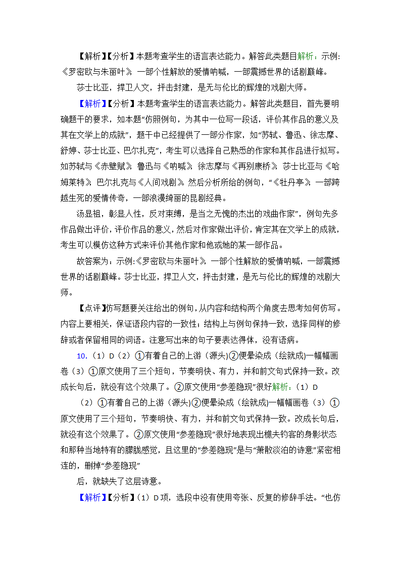 高中语文语言表达之知识梳理与训练（含答案）.doc第12页