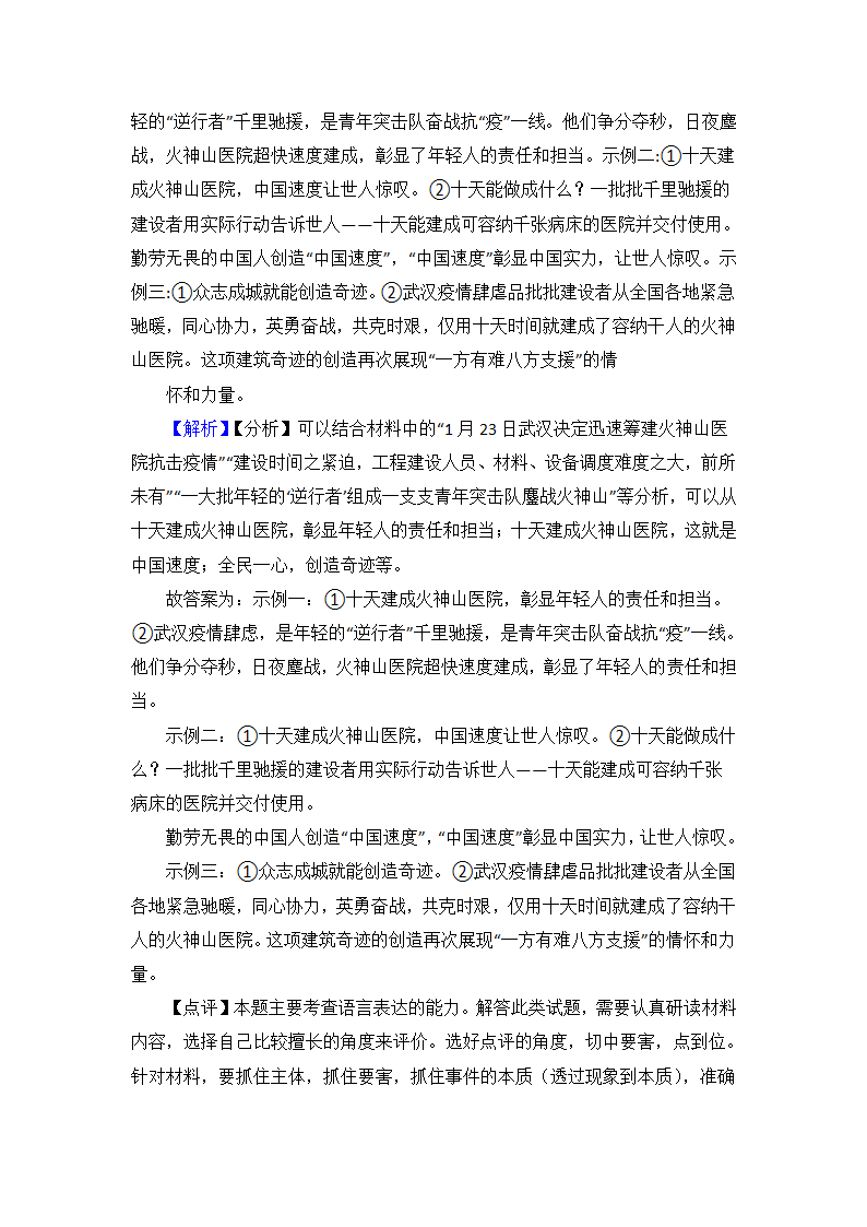 高中语文语言表达之知识梳理与训练（含答案）.doc第14页