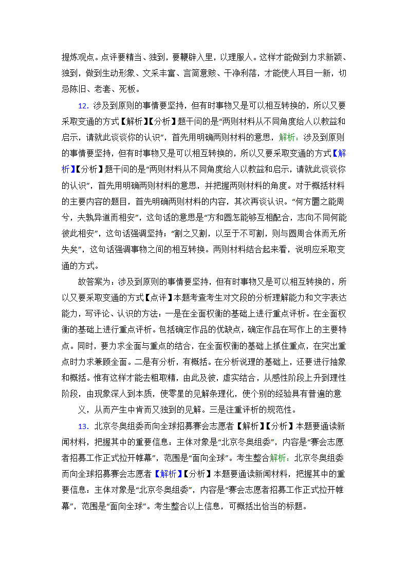 高中语文语言表达之知识梳理与训练（含答案）.doc第15页