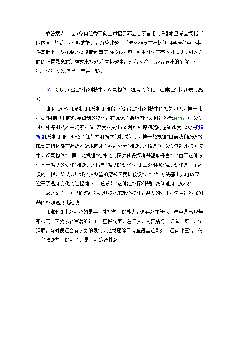 高中语文语言表达之知识梳理与训练（含答案）.doc第16页