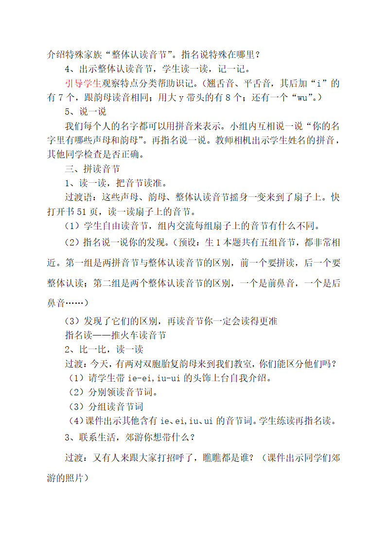 小学语文一年级上册语文园地三 （第一课时：用拼音）教案.doc第2页