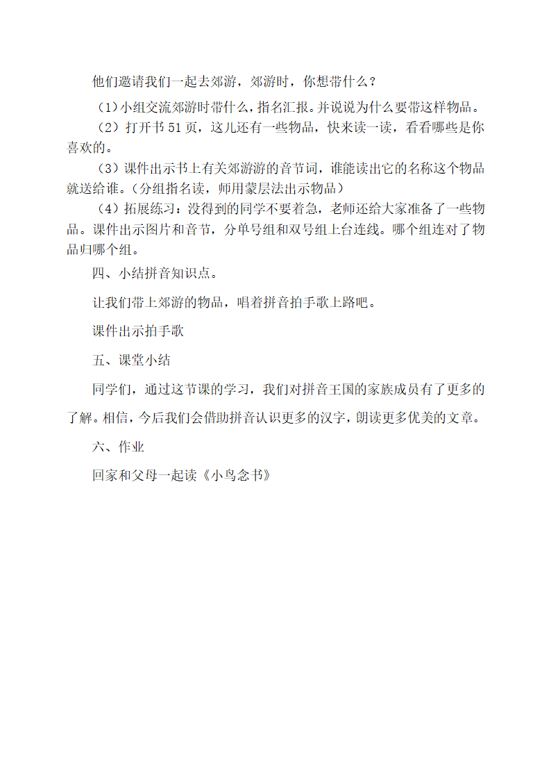 小学语文一年级上册语文园地三 （第一课时：用拼音）教案.doc第3页