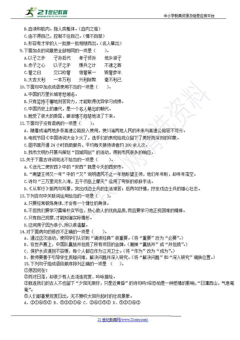 2021语文部编版五年级下册期末测试题精选（含答案）.doc第2页