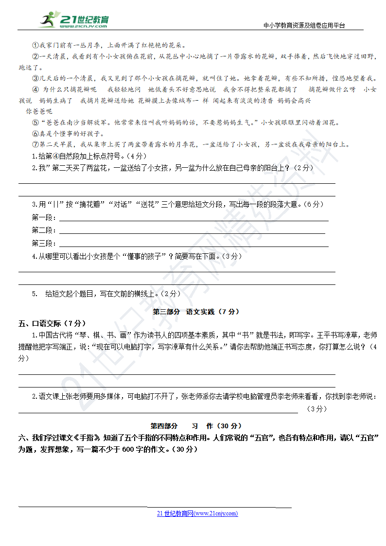 2021语文部编版五年级下册期末测试题精选（含答案）.doc第4页