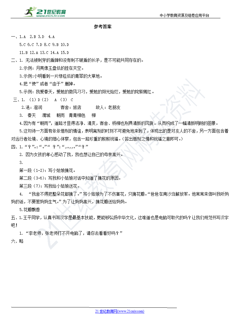 2021语文部编版五年级下册期末测试题精选（含答案）.doc第5页