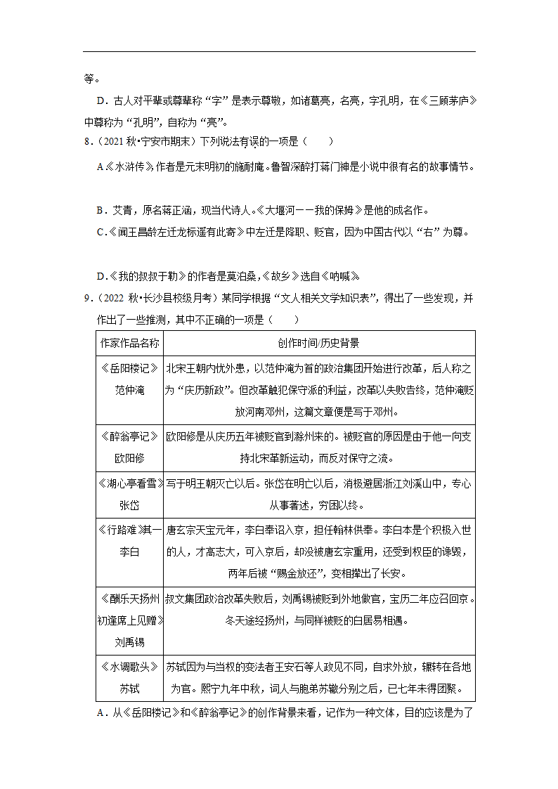 2023年中考语文复习新题速递之文学文化常识（有答案）.doc第3页