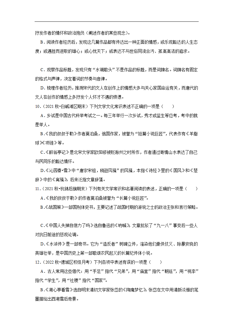 2023年中考语文复习新题速递之文学文化常识（有答案）.doc第4页