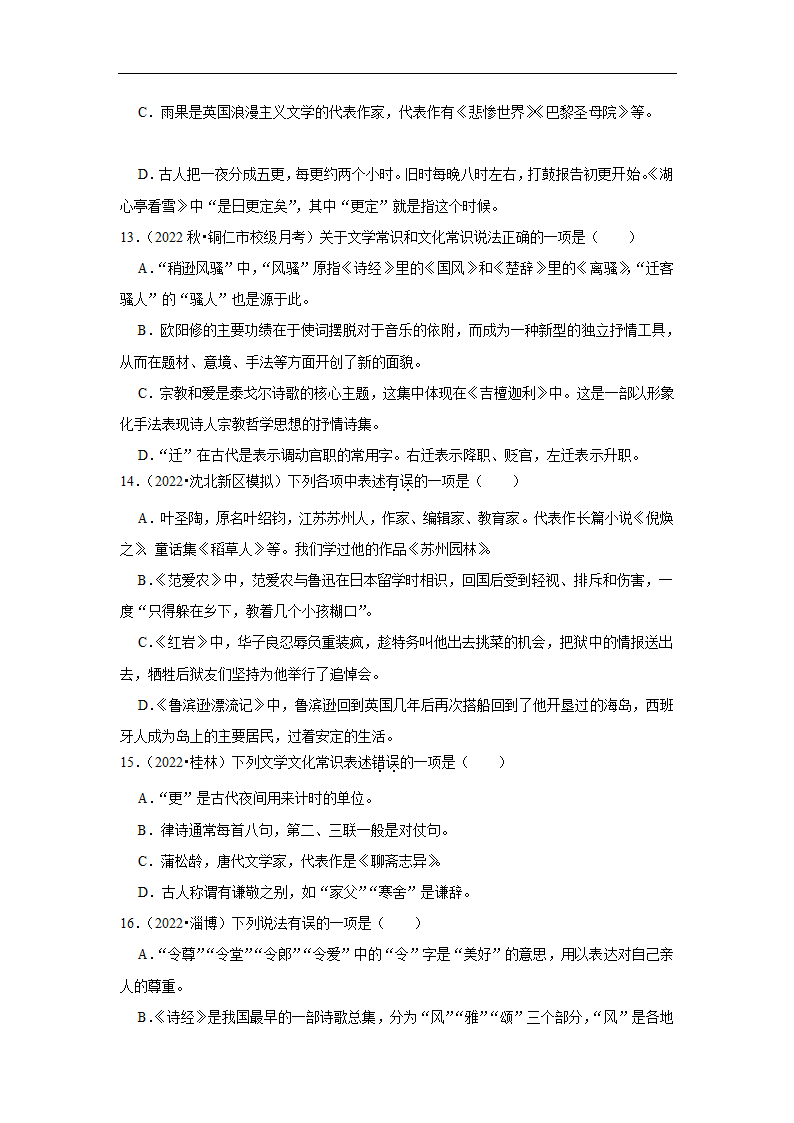 2023年中考语文复习新题速递之文学文化常识（有答案）.doc第5页