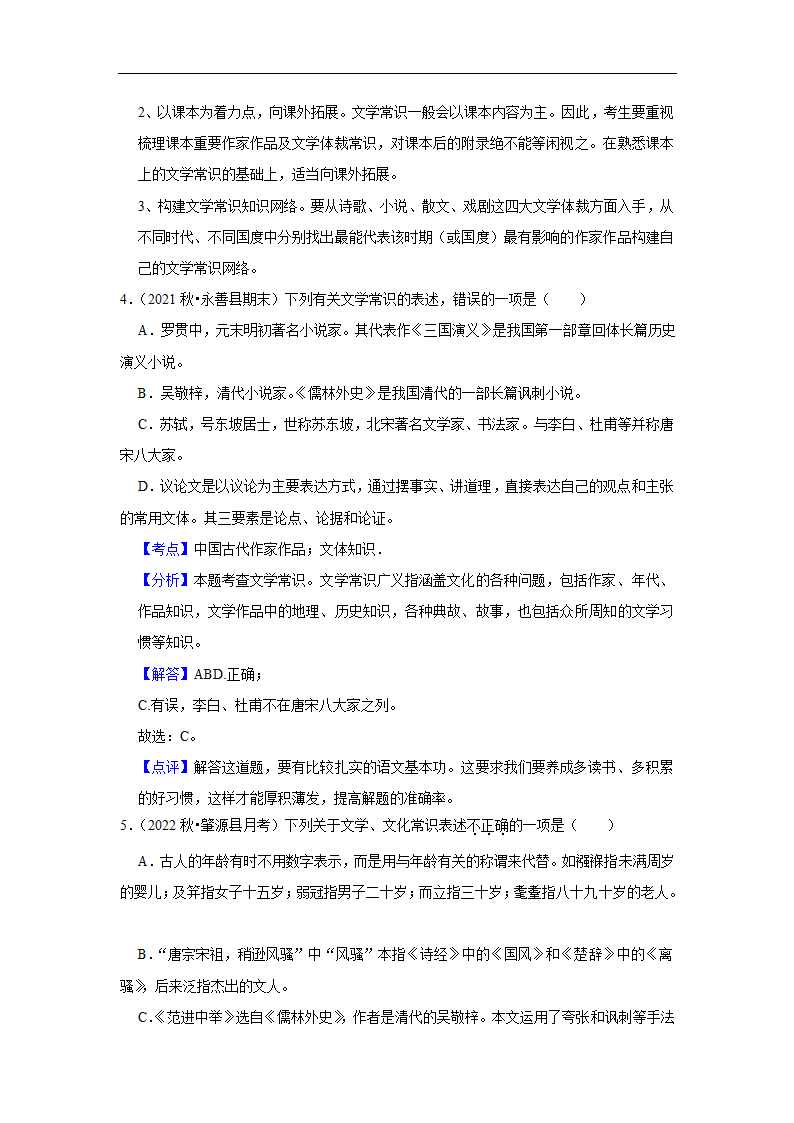 2023年中考语文复习新题速递之文学文化常识（有答案）.doc第9页