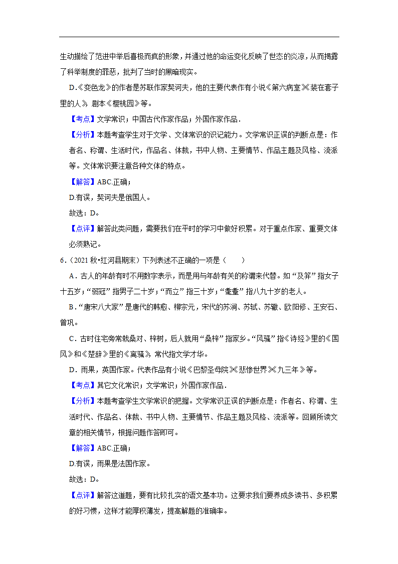 2023年中考语文复习新题速递之文学文化常识（有答案）.doc第10页