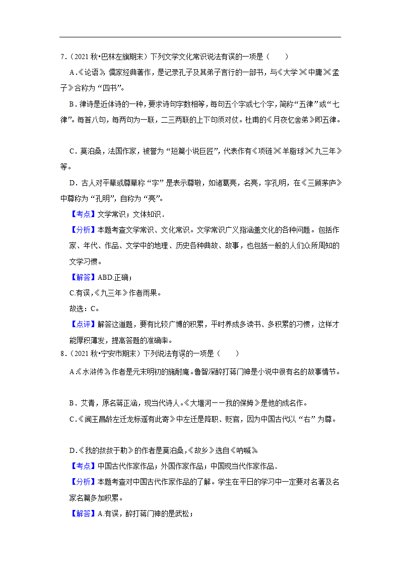 2023年中考语文复习新题速递之文学文化常识（有答案）.doc第11页