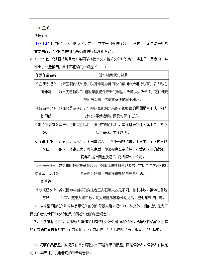 2023年中考语文复习新题速递之文学文化常识（有答案）.doc第12页