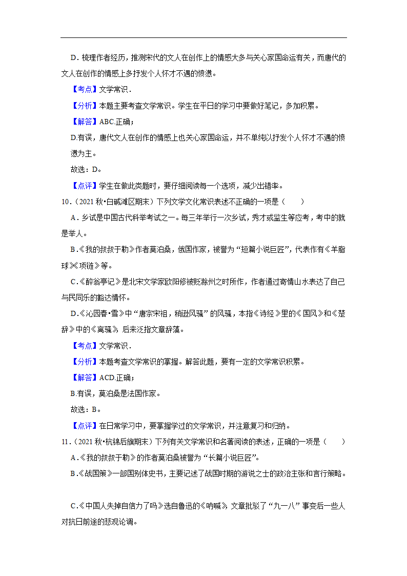 2023年中考语文复习新题速递之文学文化常识（有答案）.doc第13页