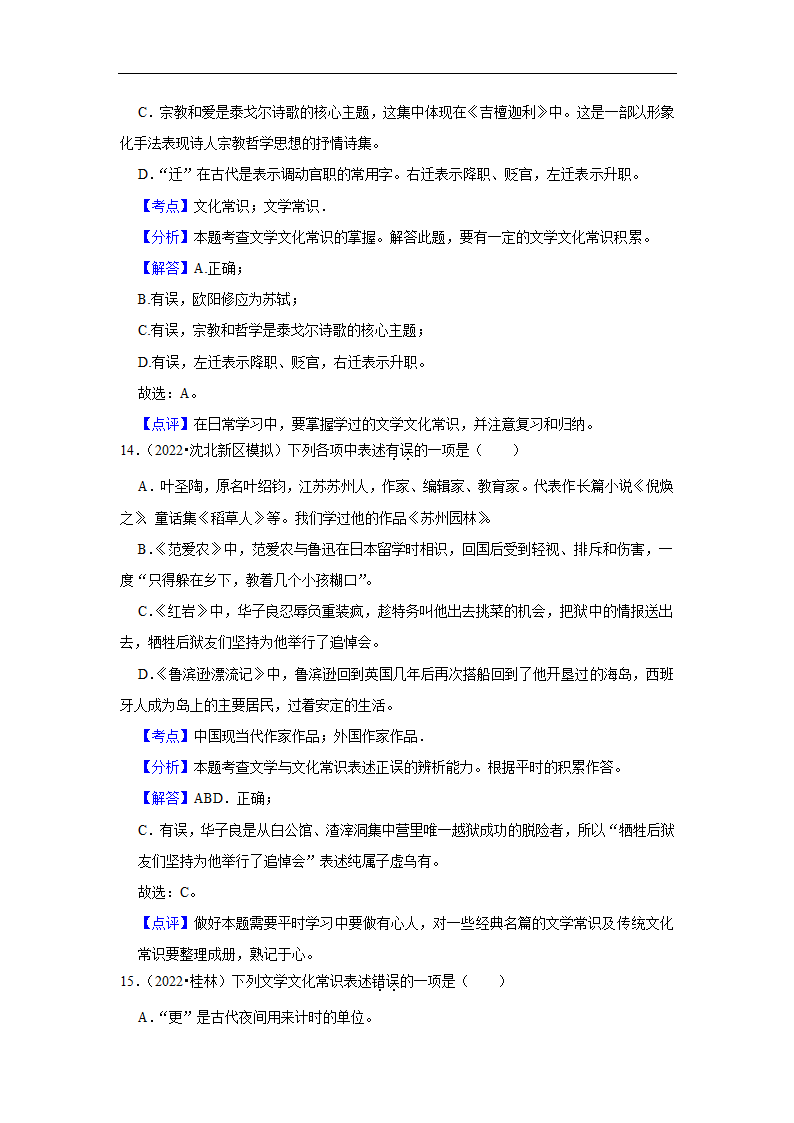 2023年中考语文复习新题速递之文学文化常识（有答案）.doc第15页