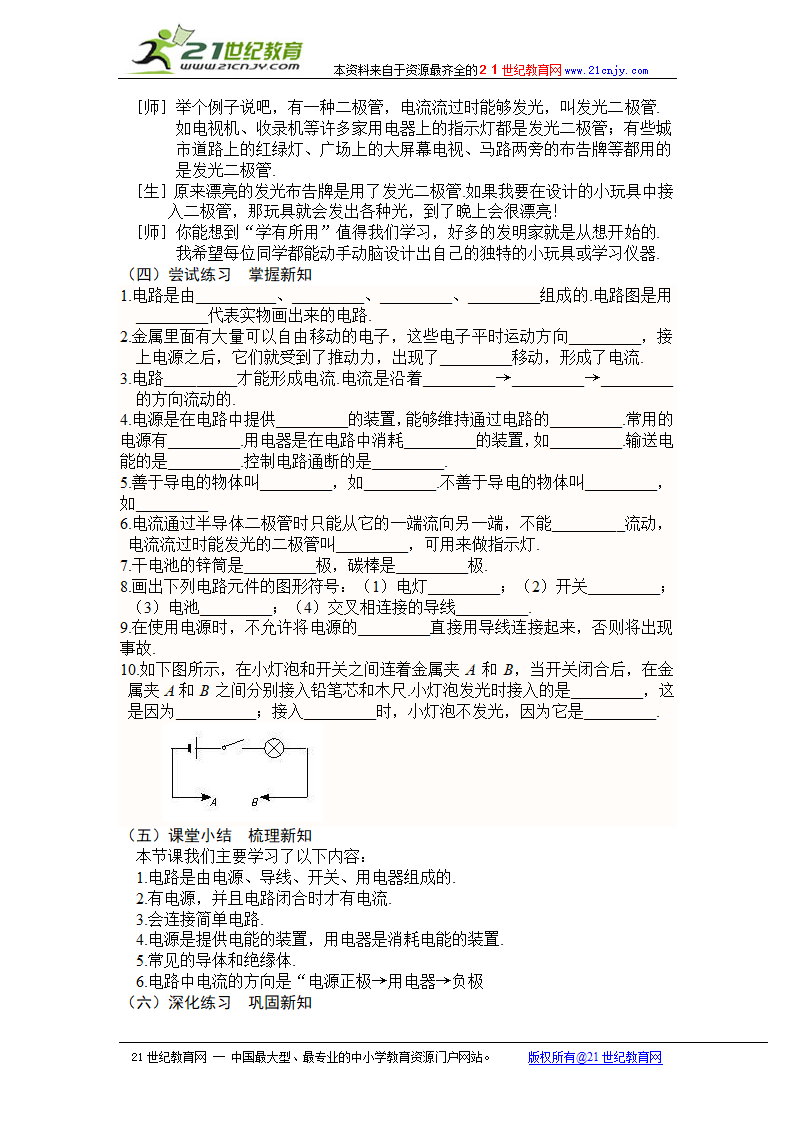 八年级上册物理《电流和电路》(学导练)讲义.doc第7页