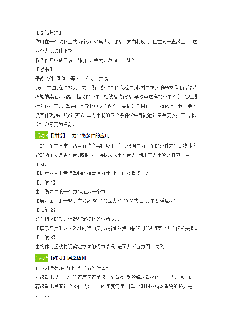 2021-2022学年人教版物理八年级下册 8.2二力平衡教案.doc第3页