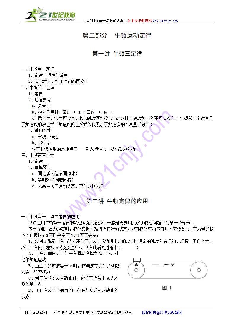 高中物理竞赛讲座讲稿：第二部分《牛顿运动定律》.doc