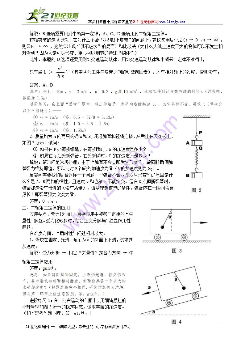 高中物理竞赛讲座讲稿：第二部分《牛顿运动定律》.doc第2页