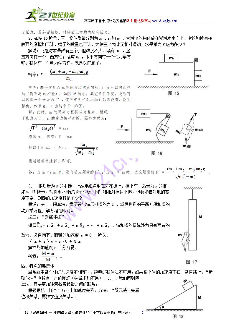 高中物理竞赛讲座讲稿：第二部分《牛顿运动定律》.doc第6页