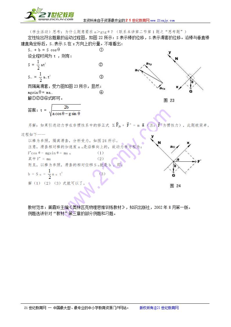 高中物理竞赛讲座讲稿：第二部分《牛顿运动定律》.doc第8页