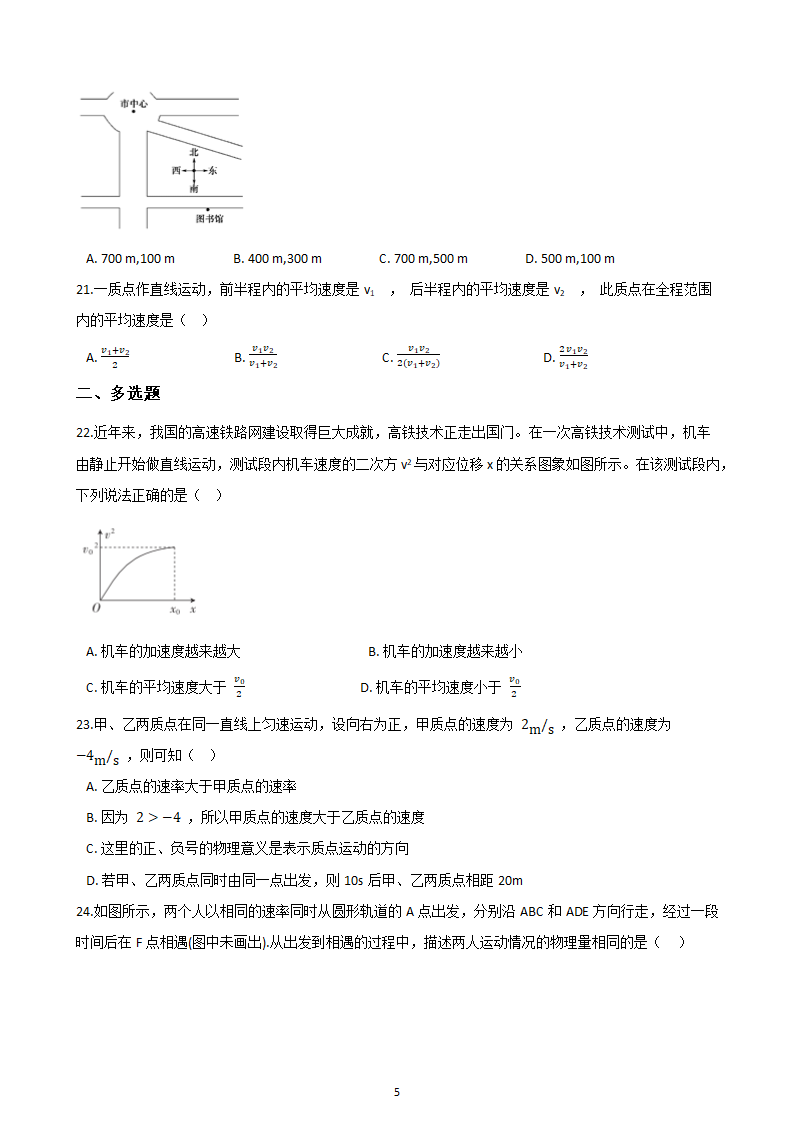 人教版物理必修一第一章综合练习（Word版含答案）.doc第5页