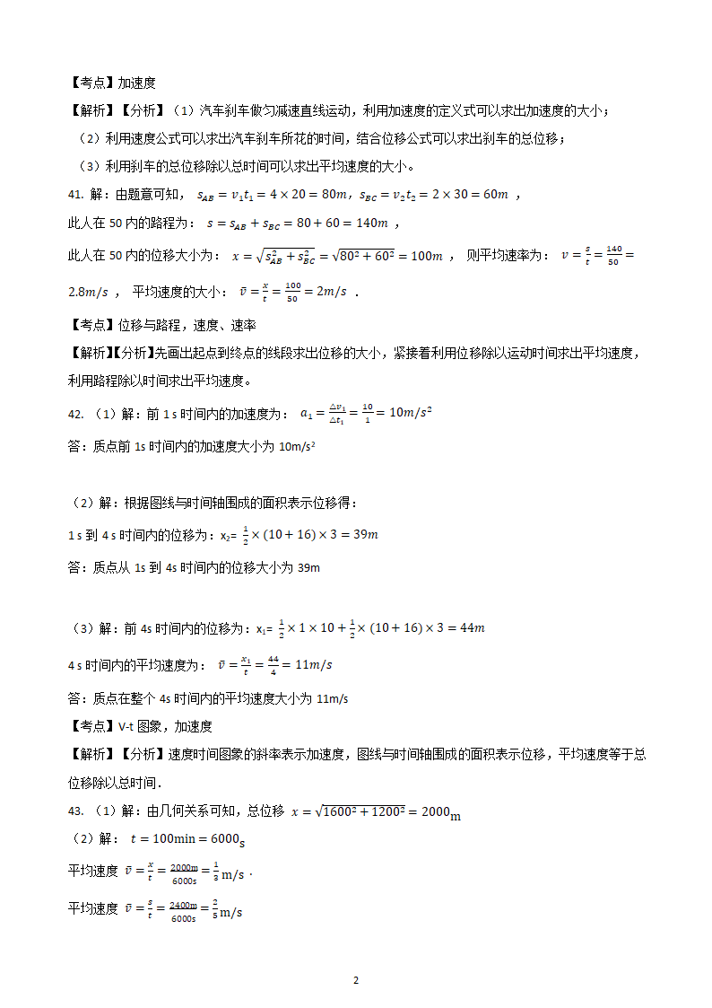 人教版物理必修一第一章综合练习（Word版含答案）.doc第22页