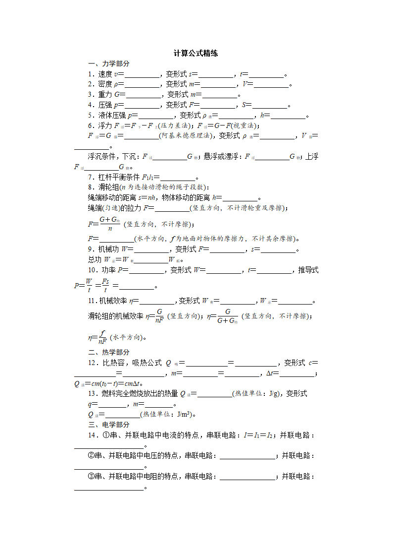 2022年中考物理复习---单位换算精练（Word版含答案）.doc第3页