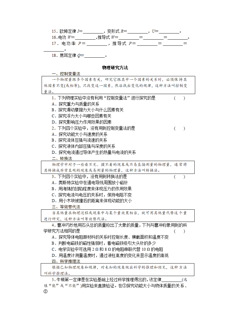 2022年中考物理复习---单位换算精练（Word版含答案）.doc第4页