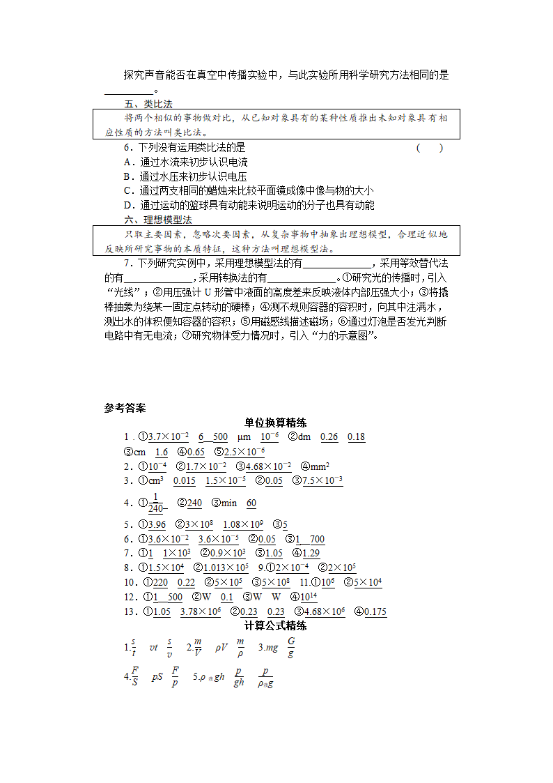 2022年中考物理复习---单位换算精练（Word版含答案）.doc第5页