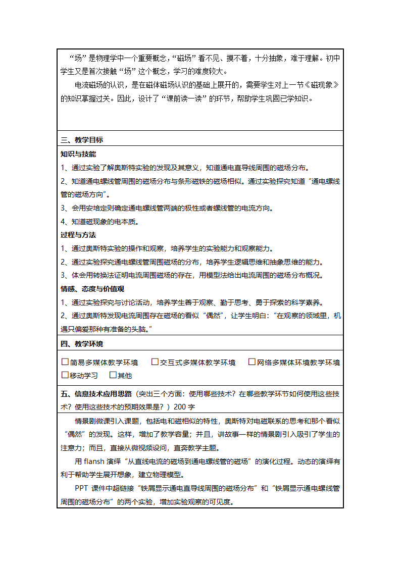 教科版九年级物理上册第7章第2节电流的磁场教案.doc第2页