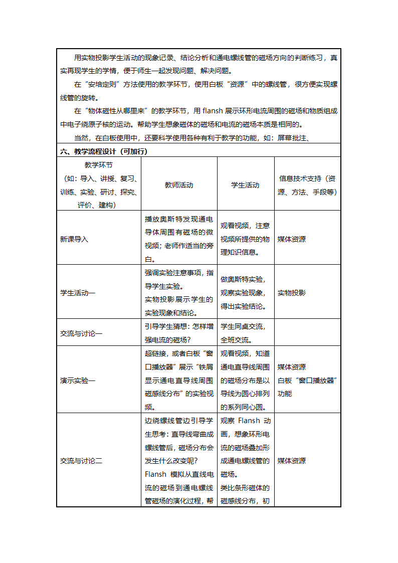 教科版九年级物理上册第7章第2节电流的磁场教案.doc第3页