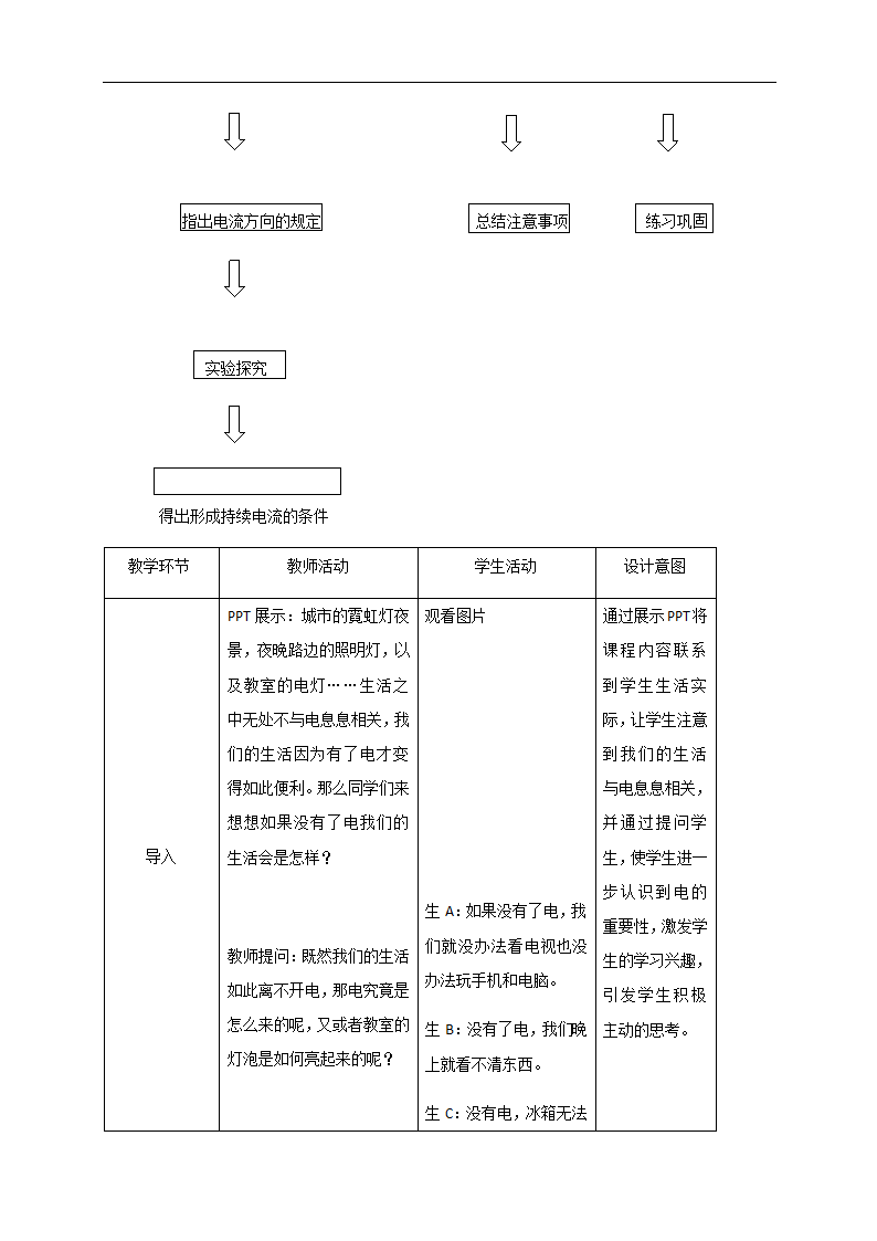 15.2《电流和电路》 —人教版九年级物理全一册教学设计.doc第4页