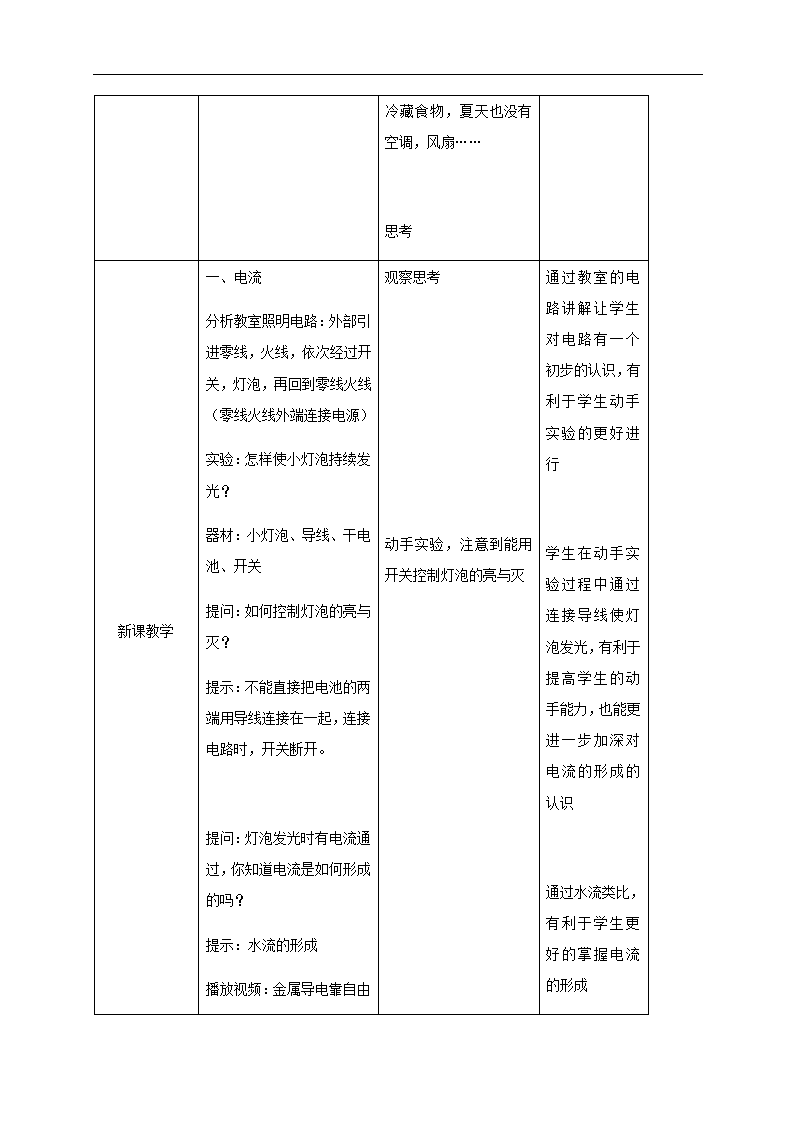 15.2《电流和电路》 —人教版九年级物理全一册教学设计.doc第5页