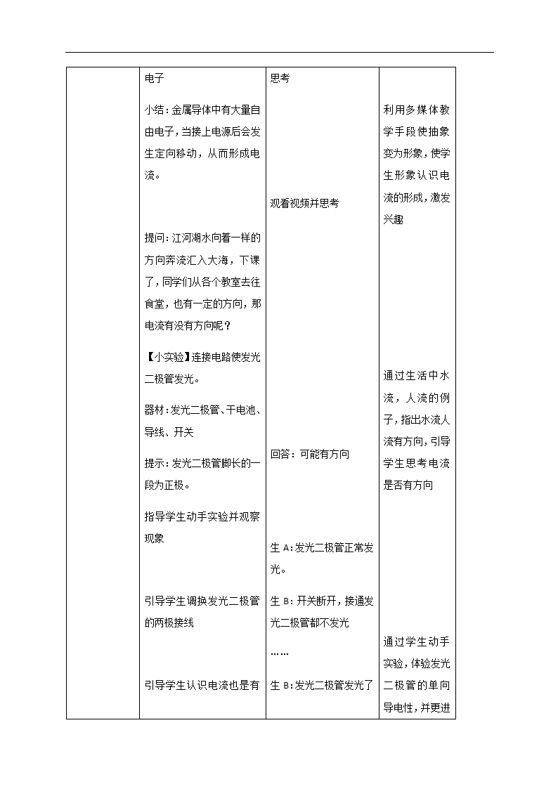 15.2《电流和电路》 —人教版九年级物理全一册教学设计.doc第6页