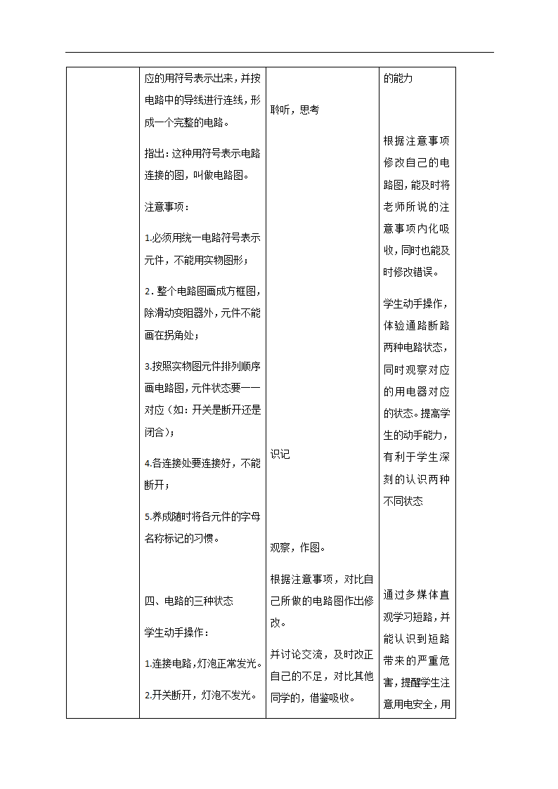 15.2《电流和电路》 —人教版九年级物理全一册教学设计.doc第9页