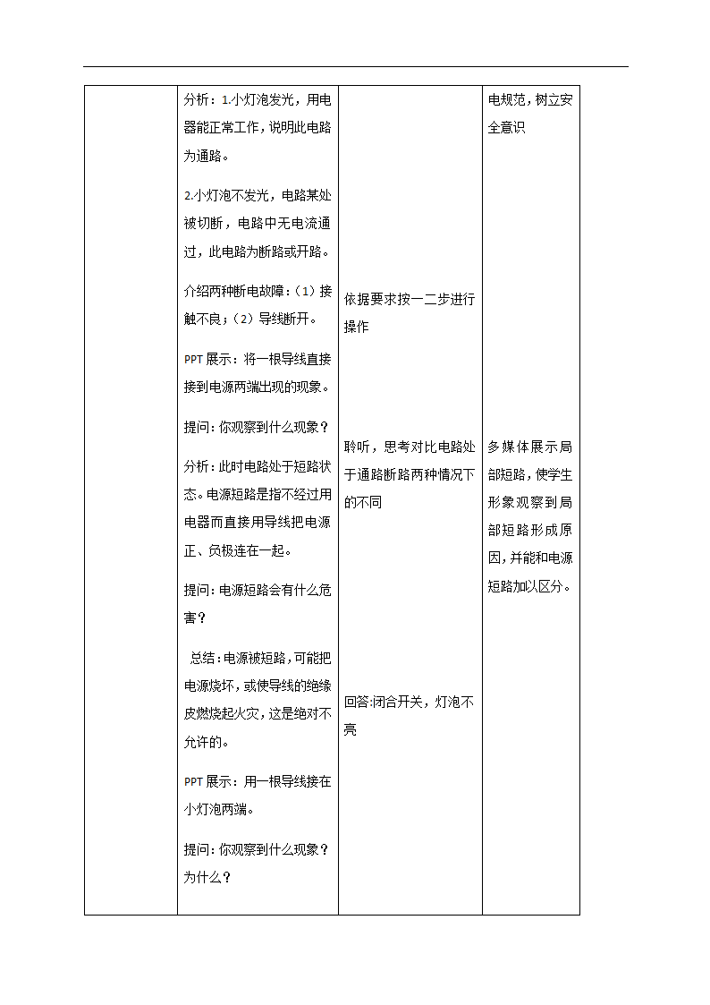 15.2《电流和电路》 —人教版九年级物理全一册教学设计.doc第10页