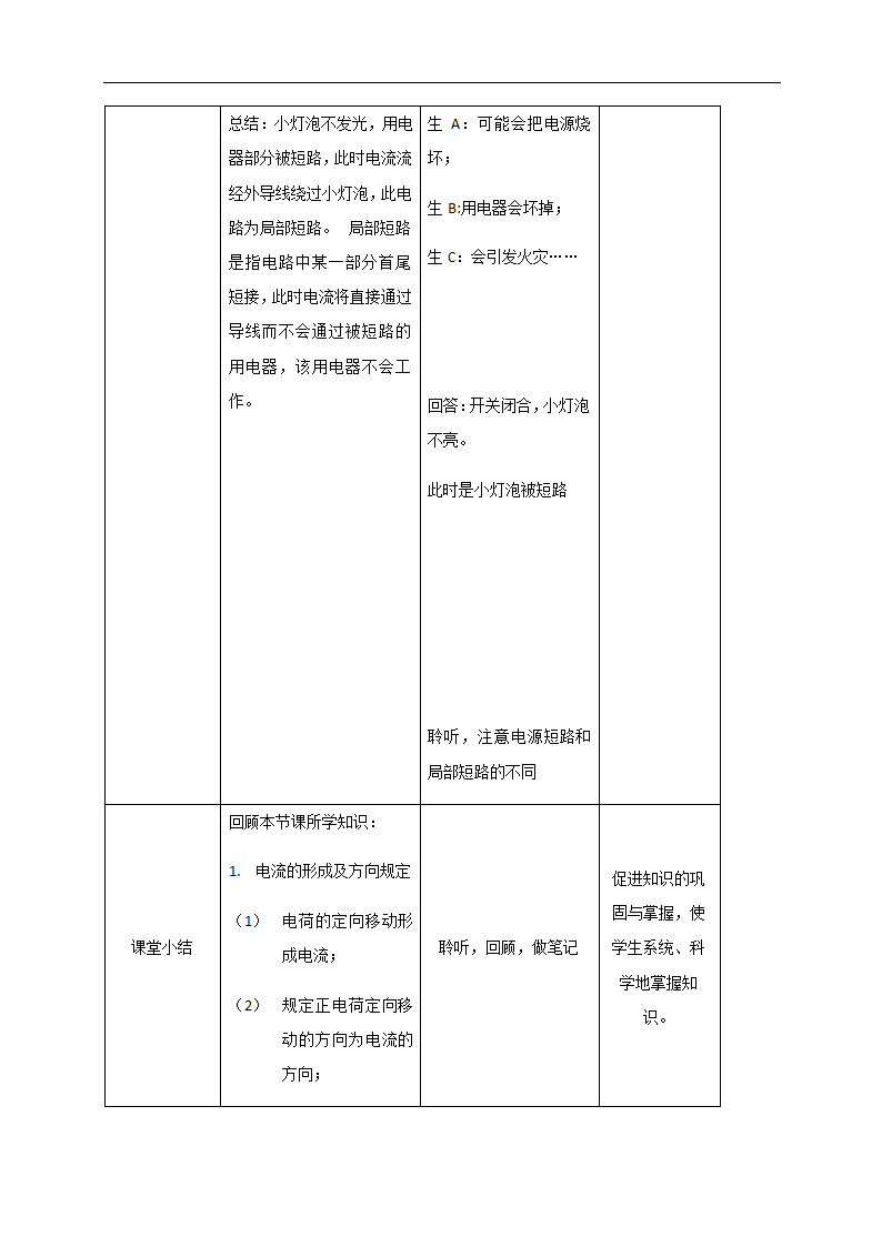 15.2《电流和电路》 —人教版九年级物理全一册教学设计.doc第11页