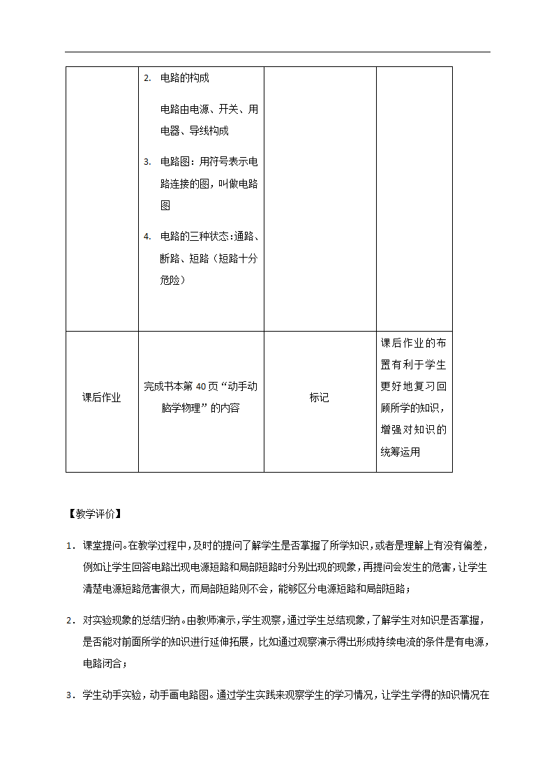 15.2《电流和电路》 —人教版九年级物理全一册教学设计.doc第12页