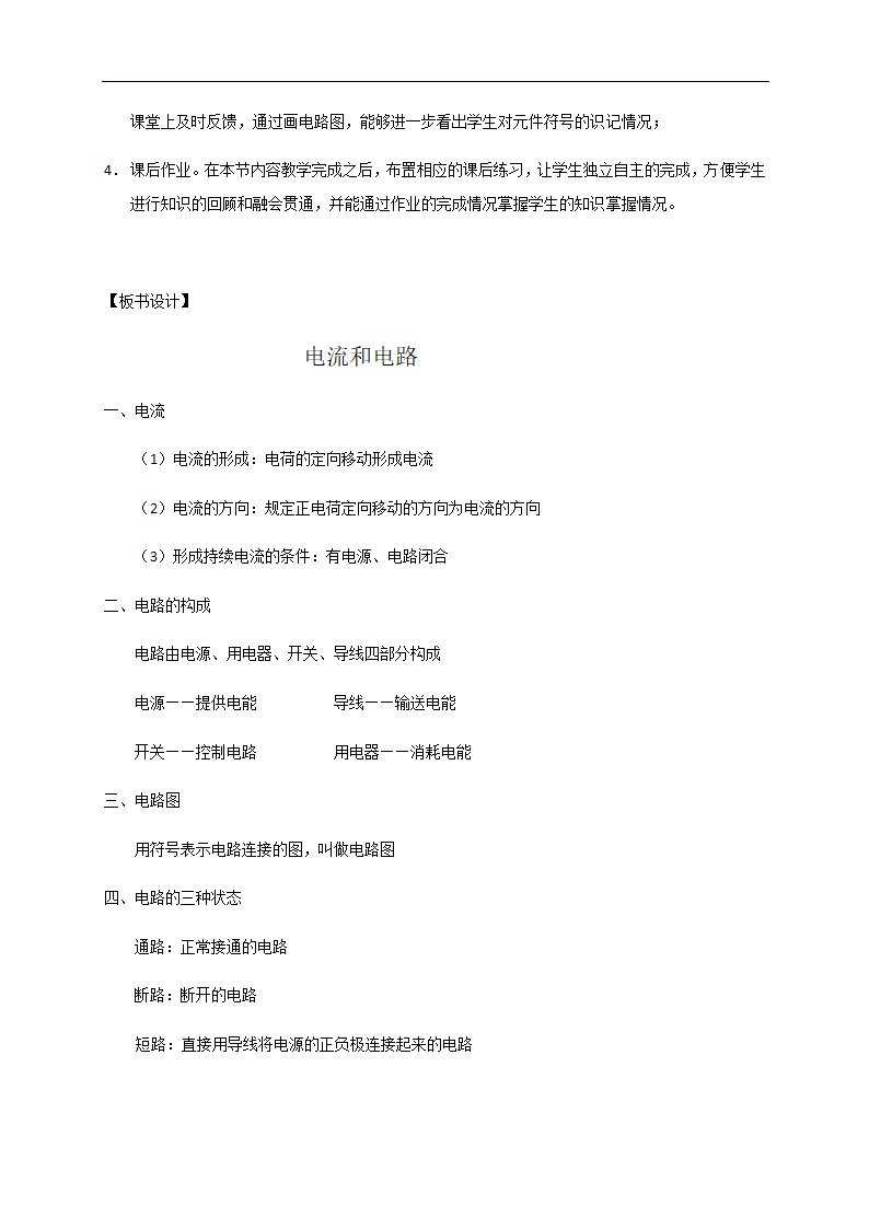 15.2《电流和电路》 —人教版九年级物理全一册教学设计.doc第13页