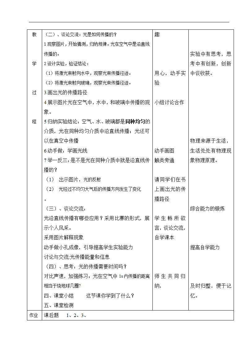 教科版八年级物理上册第四章1. 光源光的传播教学设计.doc第2页