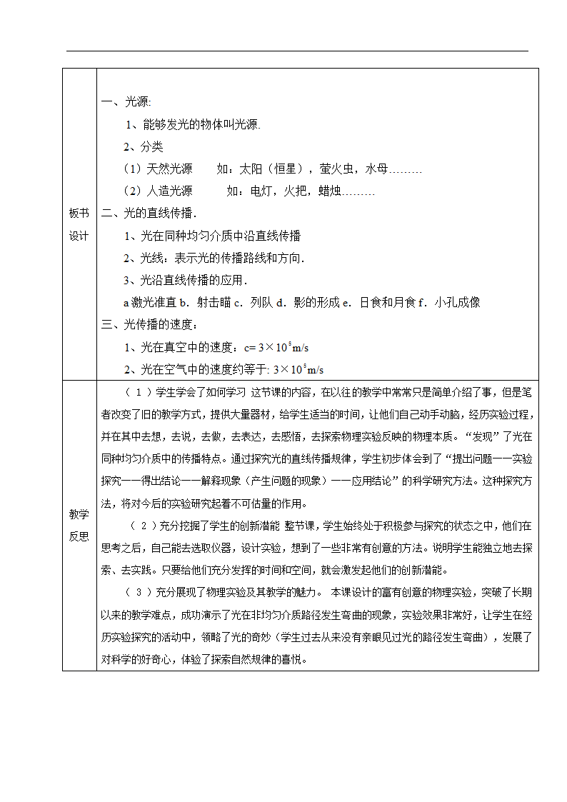 教科版八年级物理上册第四章1. 光源光的传播教学设计.doc第3页