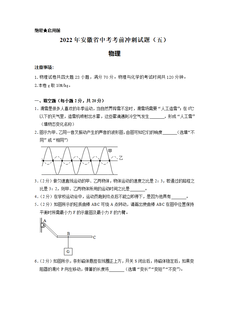 2022年安徽省中考物理考前冲刺试题（五）（word版含解析）.doc