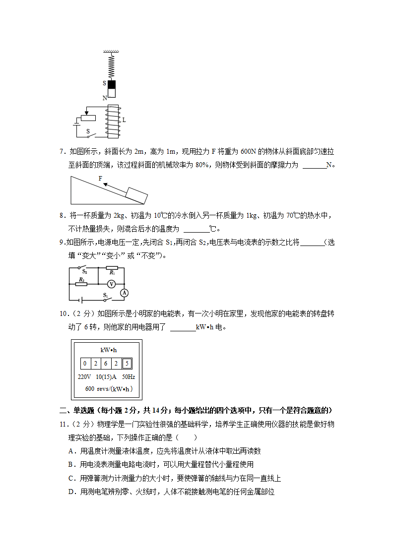 2022年安徽省中考物理考前冲刺试题（五）（word版含解析）.doc第2页