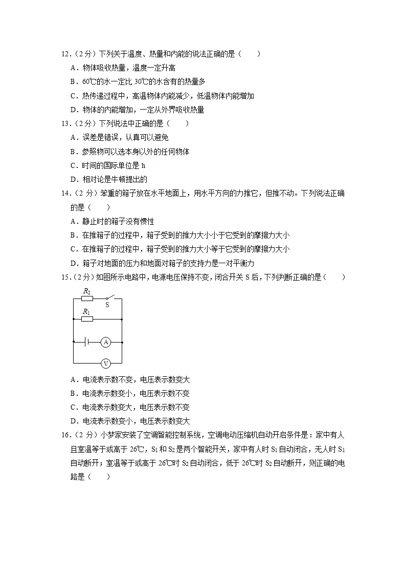 2022年安徽省中考物理考前冲刺试题（五）（word版含解析）.doc第3页