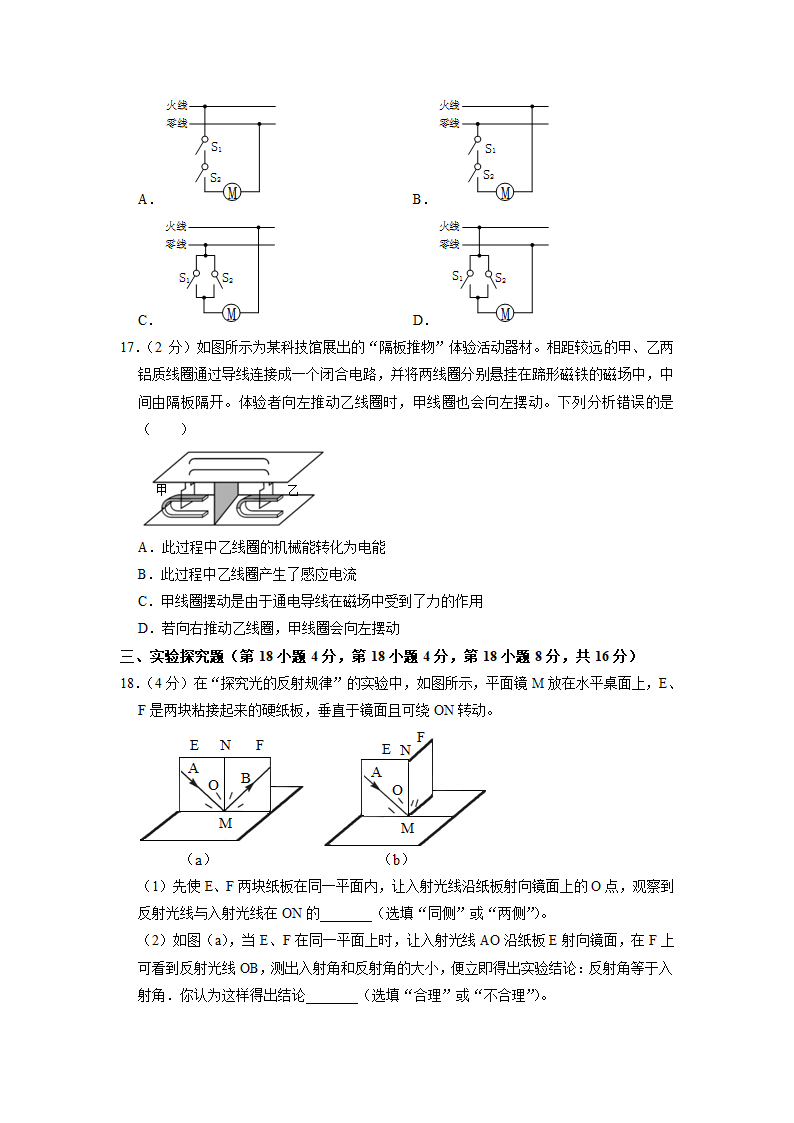 2022年安徽省中考物理考前冲刺试题（五）（word版含解析）.doc第4页