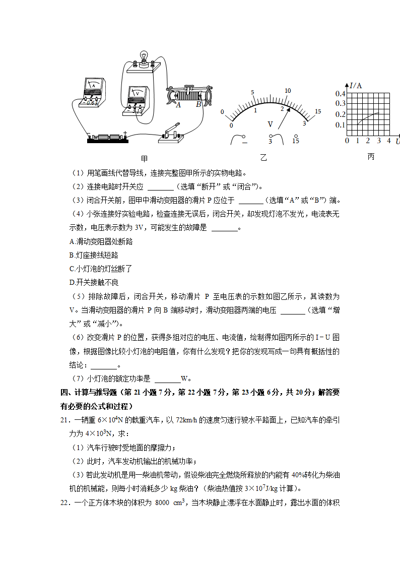 2022年安徽省中考物理考前冲刺试题（五）（word版含解析）.doc第6页